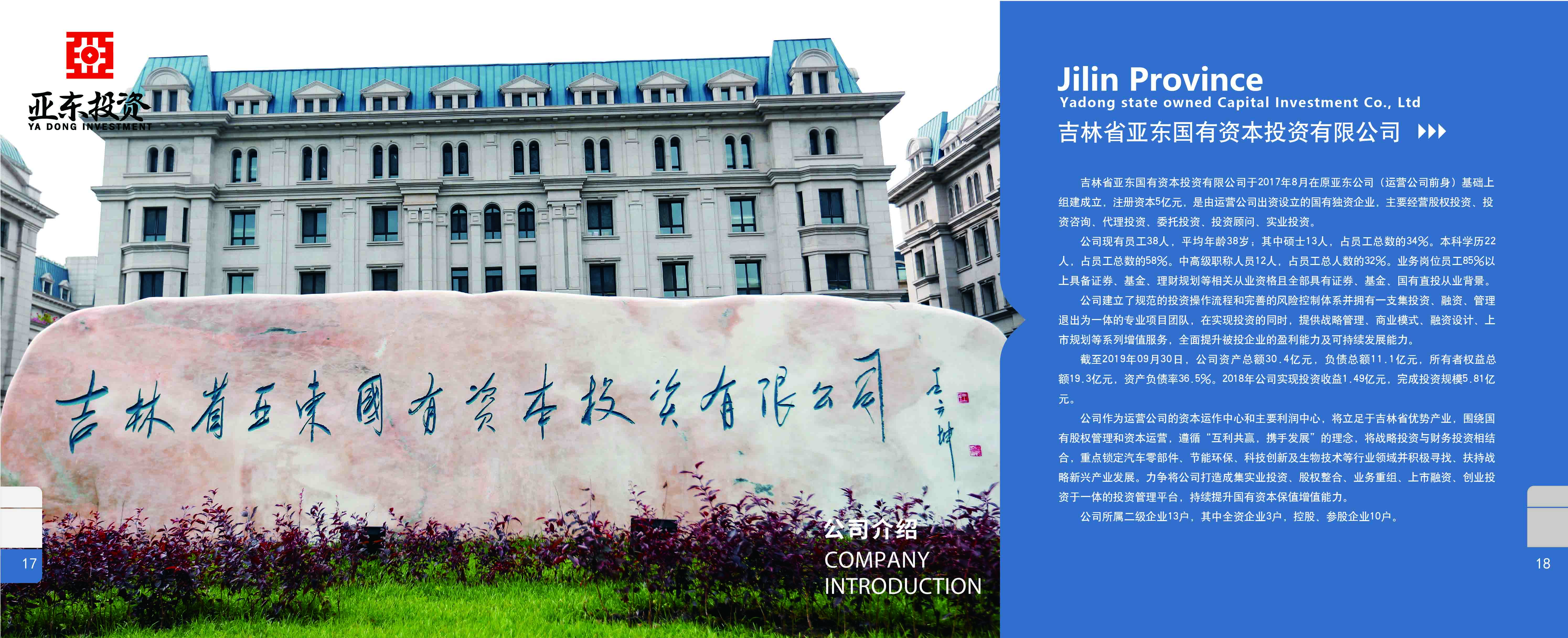吉林省国有资源运营集团有限责任公司